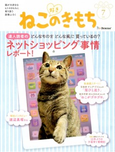 ねこのきもち201507表紙