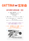 2010bonenkai144dpi.gif