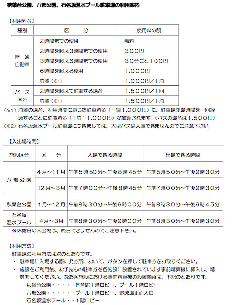 八部公園.jpg